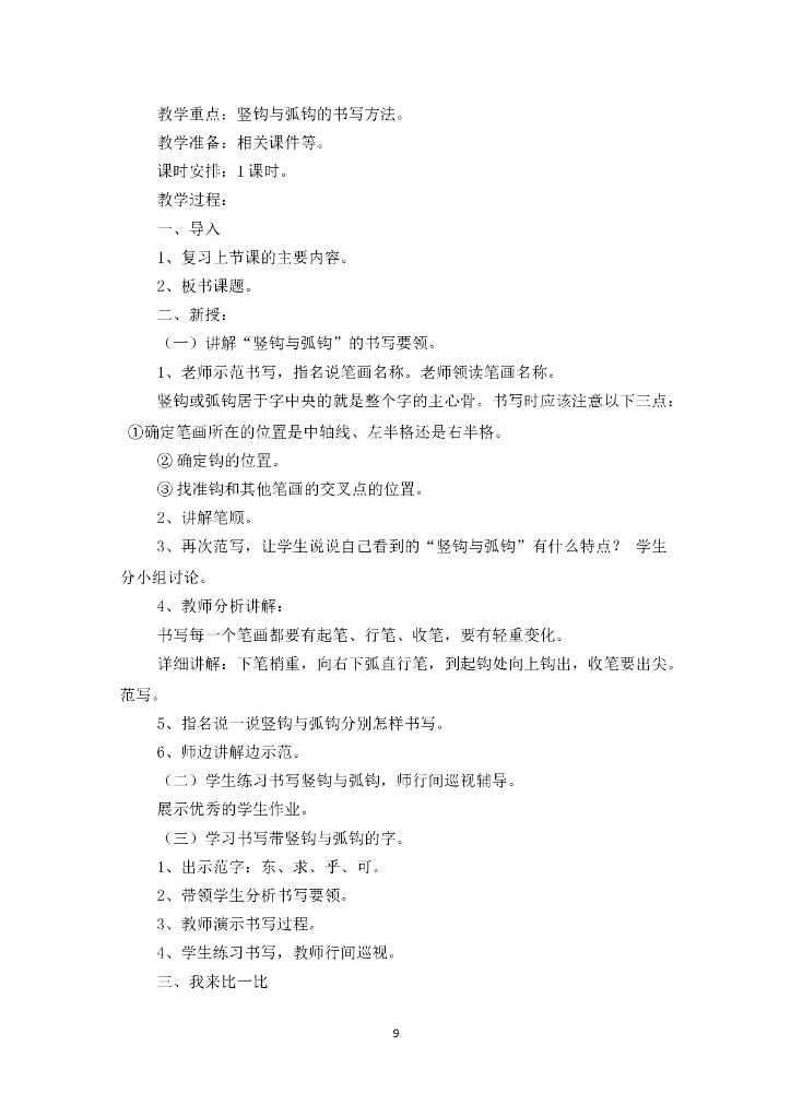 四年级上册书法教案 (3)_第9页
