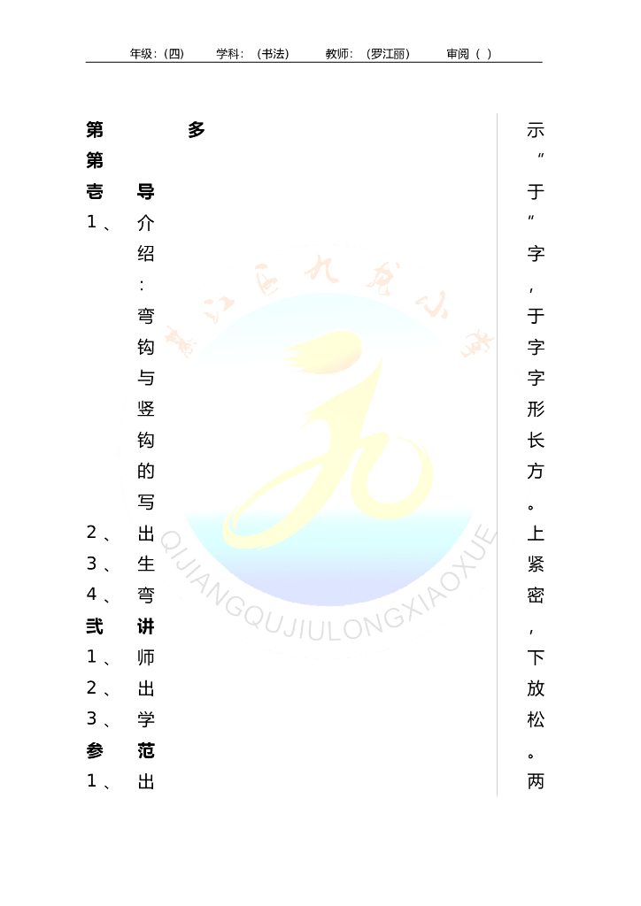 四年级上册书法教案(2)