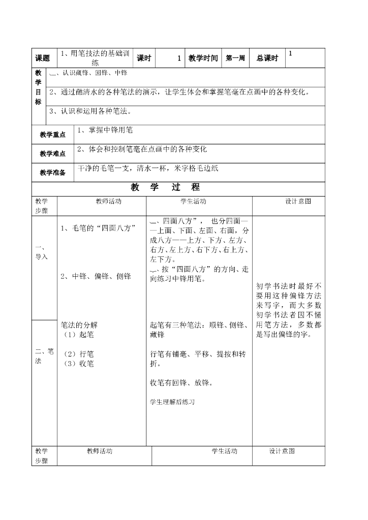 四年级上册书法教案(1)