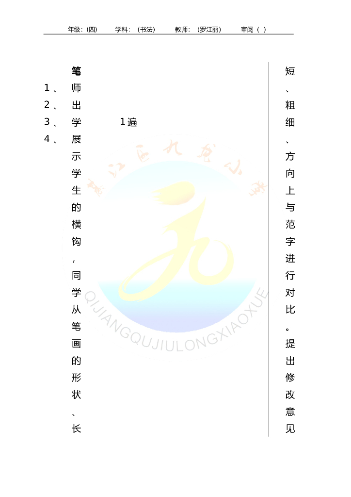 四年级上册书法教案 (2)_第6页