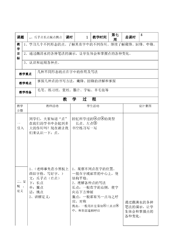 四年级上册书法教案 (1)_第10页