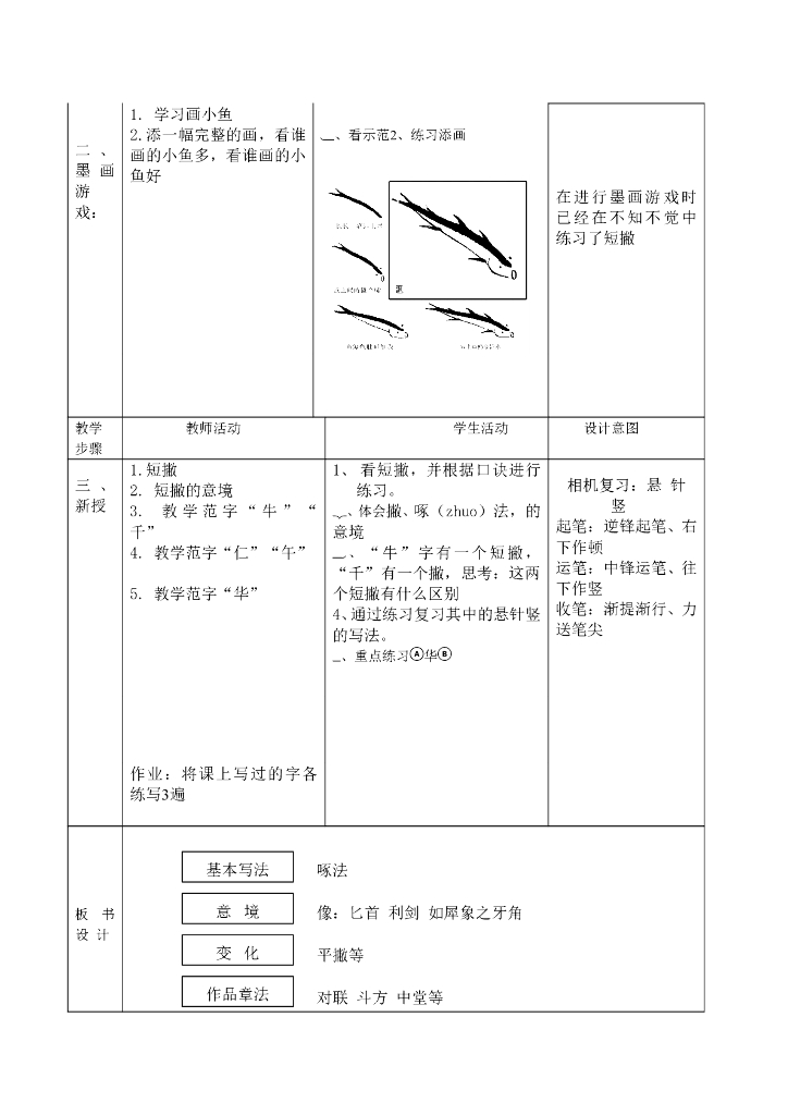 四年级上册书法教案 (1)_第8页
