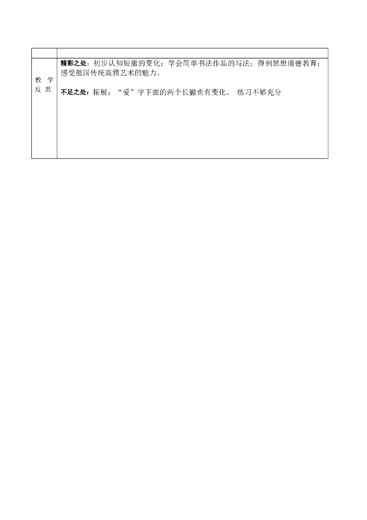 四年级上册书法教案 (1)_第9页