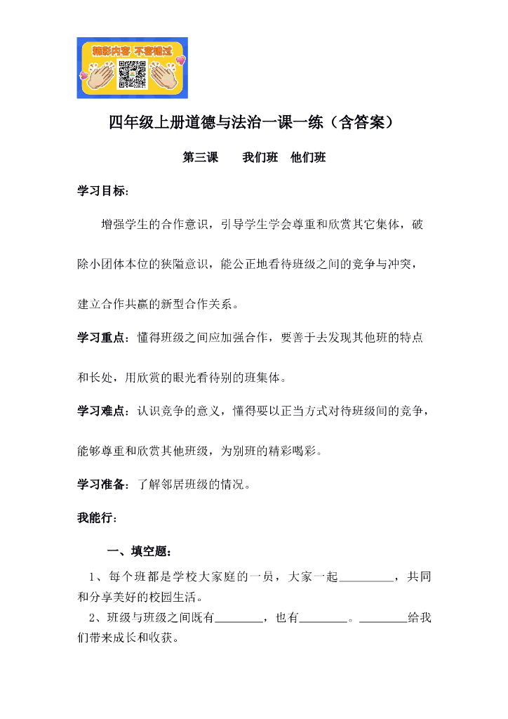 四年级上册道德与法治一课一练 第三课