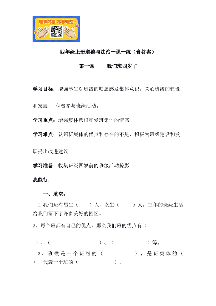 四年级上册道德与法治一课一练 第一课
