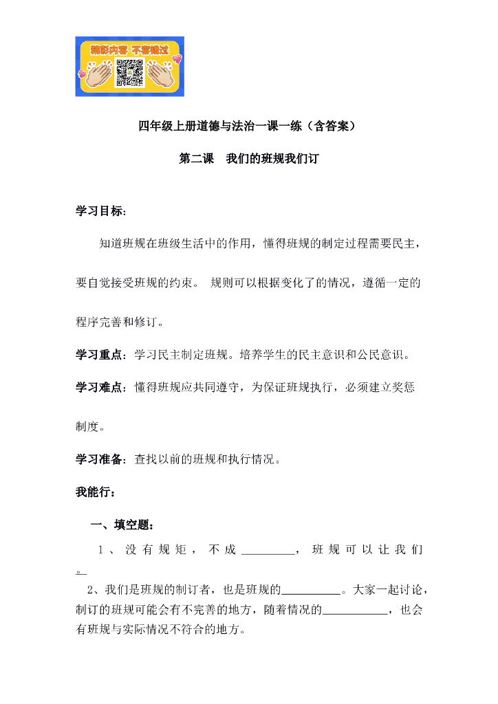 四年级上册道德与法治一课一练 第二课