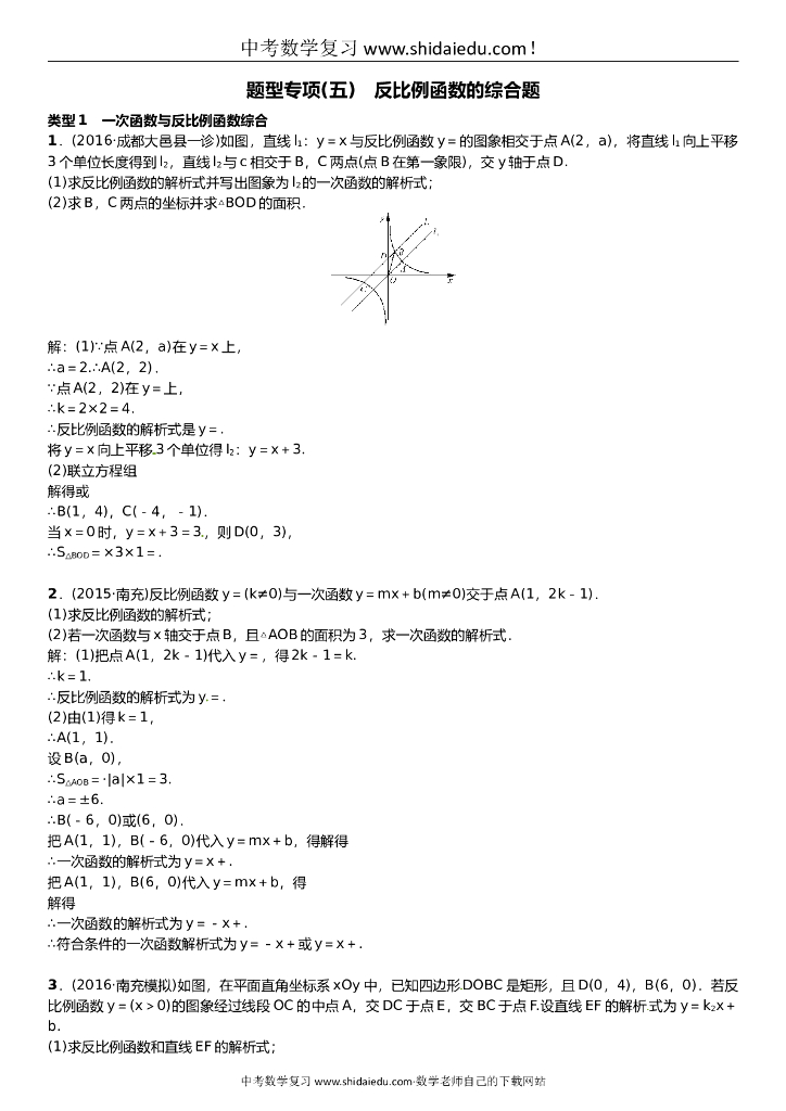 四川中考数学专题突破复习-题型专项（五）反比例函数综合题