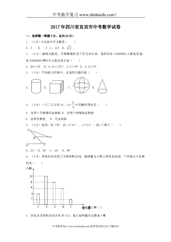 四川省宜宾市<em>中考</em>数学试卷（含答案解析版） 海报