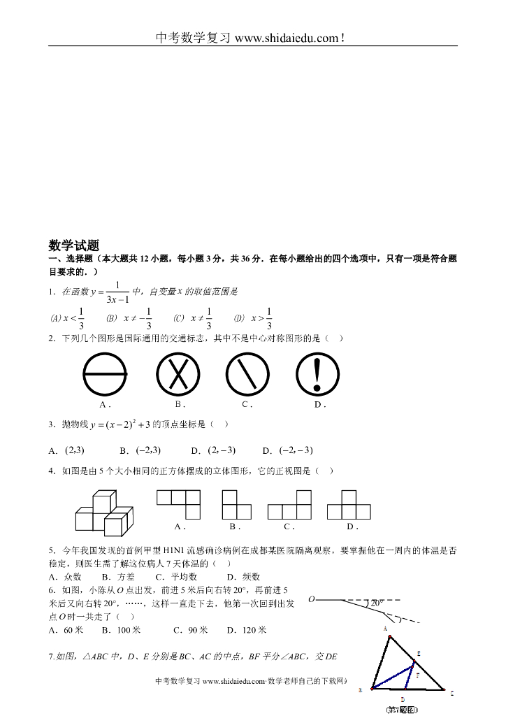 四川省内江市<em>中考</em>数学试卷 海报