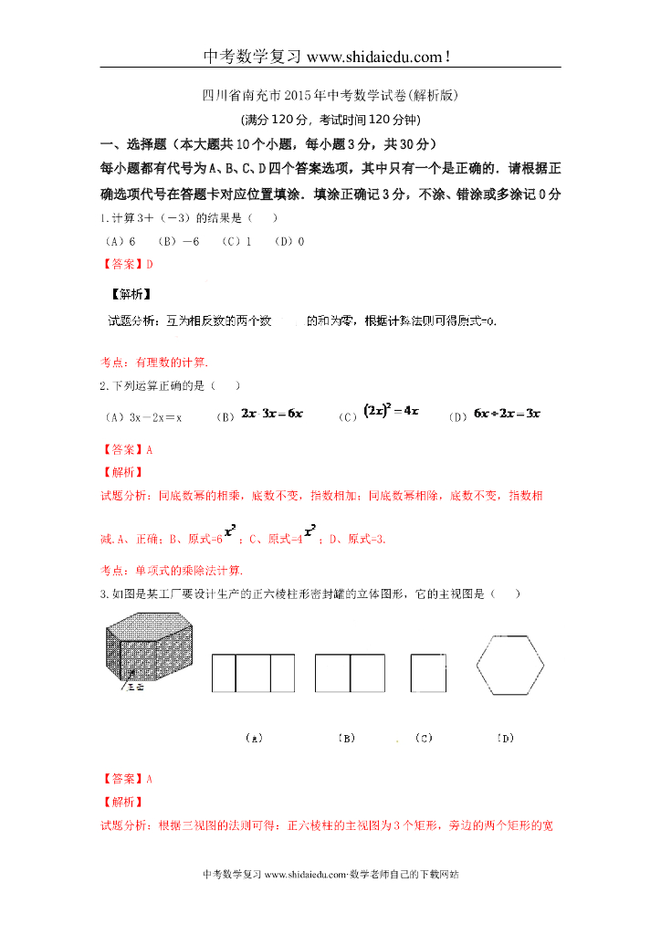 四川省南充市<em>中考</em>数学试卷及答案解析版 海报