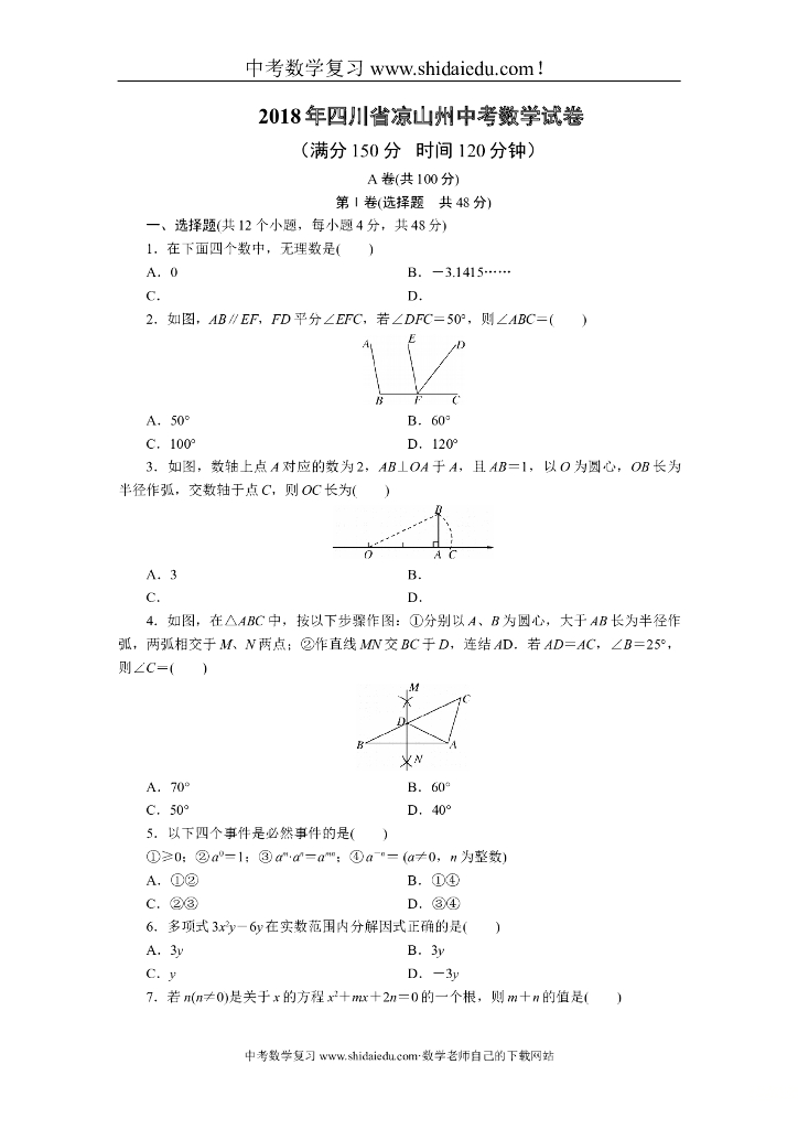 四川省凉山州<em>中考</em>数学试卷含答案 海报