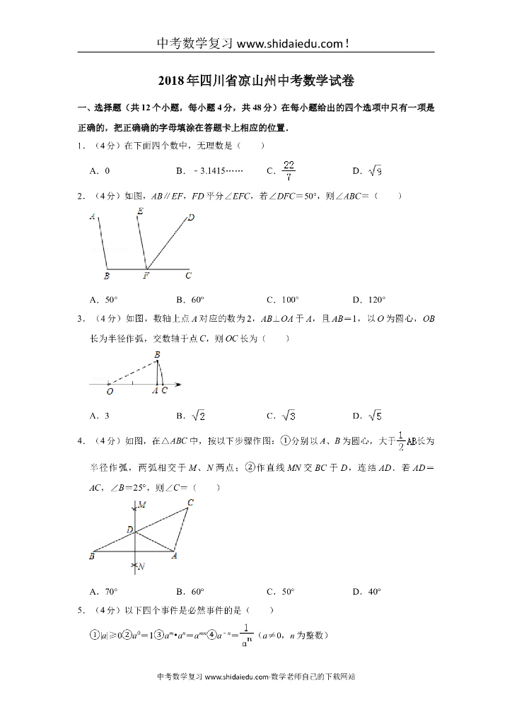 四川省凉山州<em>中考</em>数学试卷 海报
