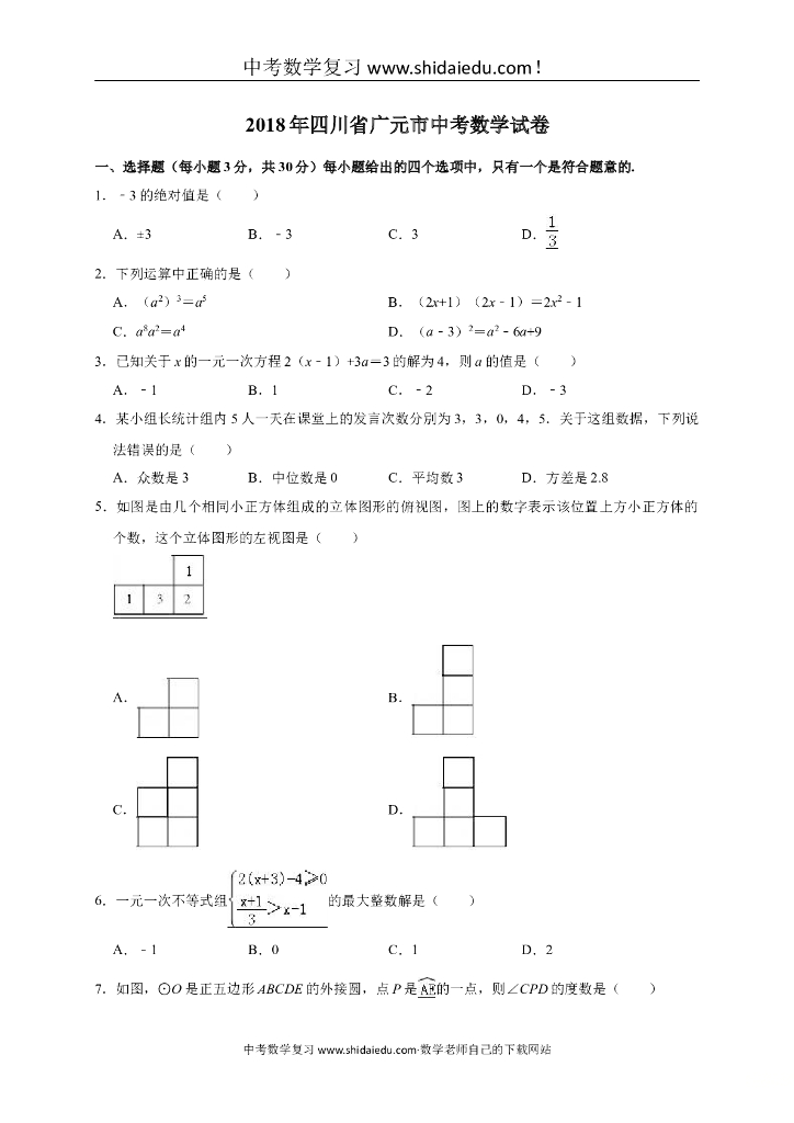 四川省广元市<em>中考</em>数学试卷（解析版） 海报