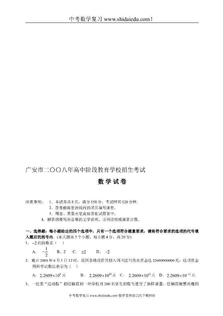四川广安<em>中考</em>数学试卷 海报