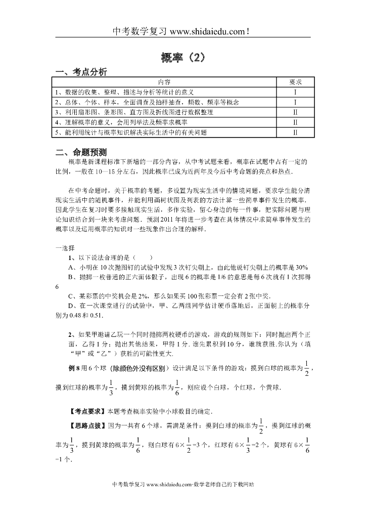 数学<em>中考</em>作业专题解析及测试专题《统计与概率》 海报