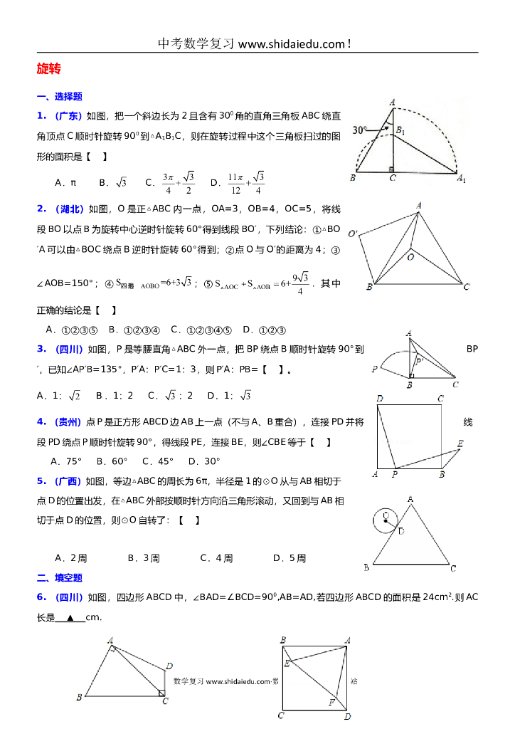 数学中考压轴题旋转问题【经典】