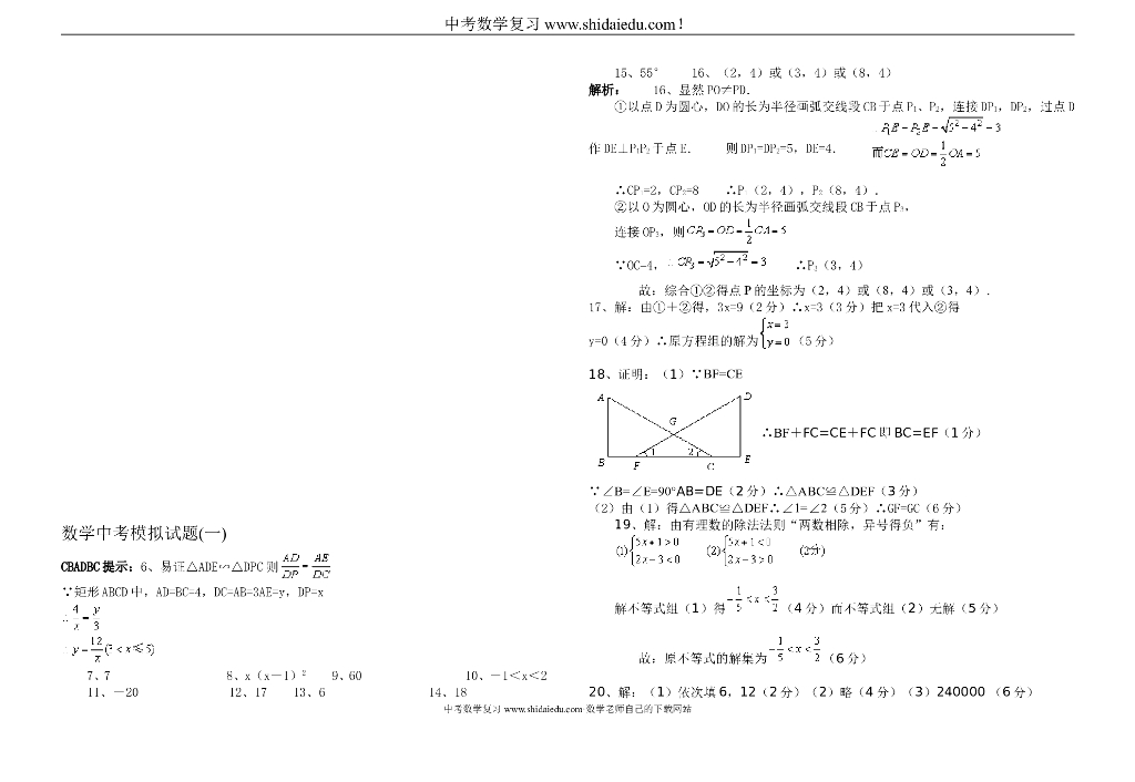 数学<em>中考</em>模拟试题目） 海报