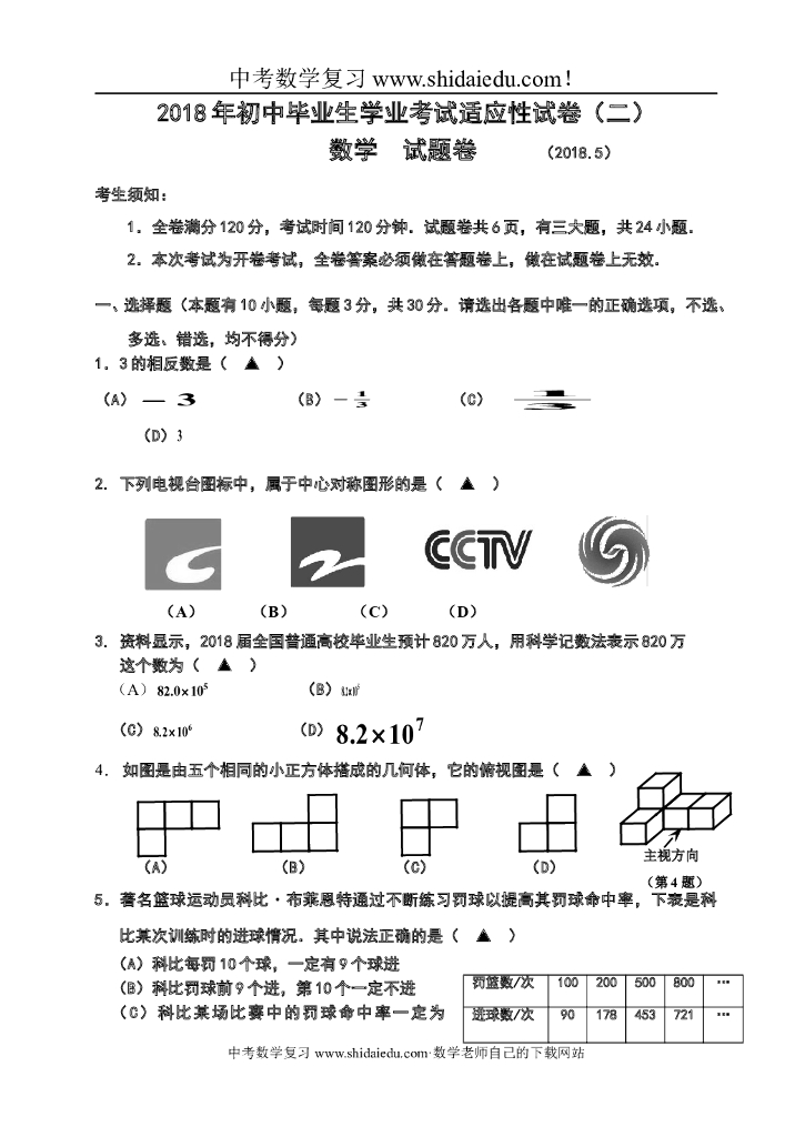 数学中考模拟卷及问题详解