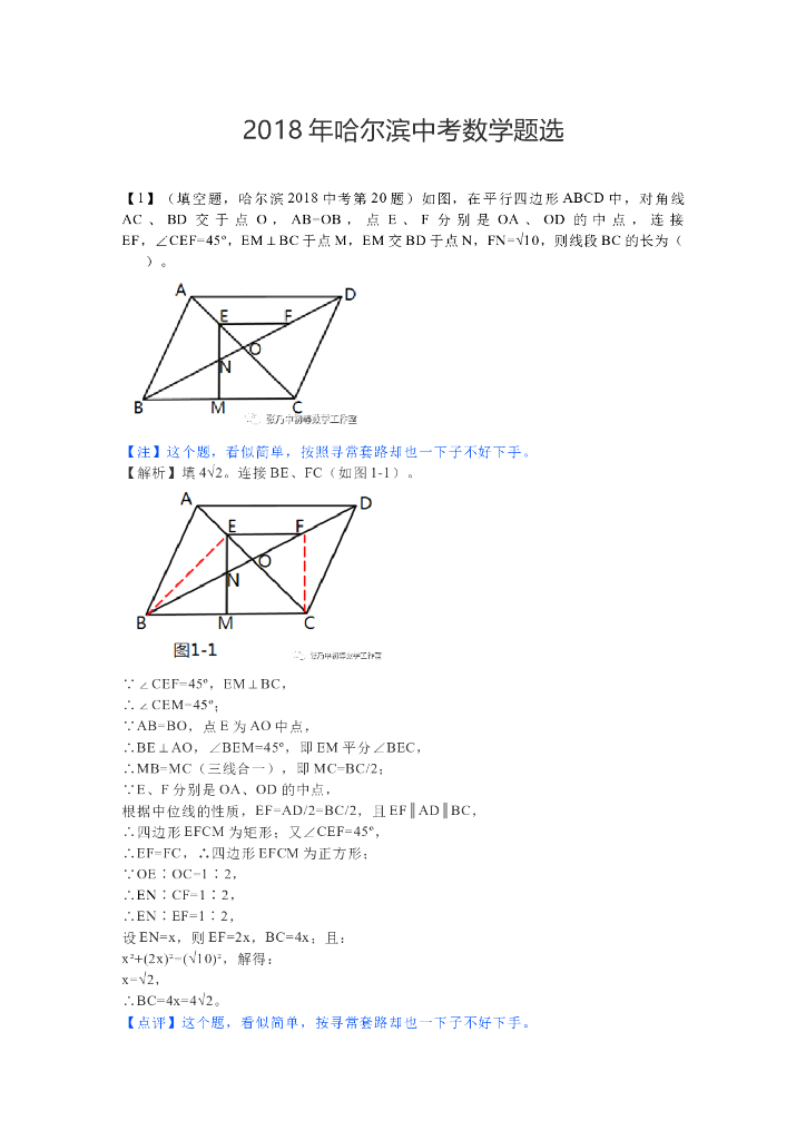 数学备课大师：中考数学-哈尔滨中考数学题选：线太多-心好乱-一团乱麻难理清;解题时-心要静-集中精力找路径