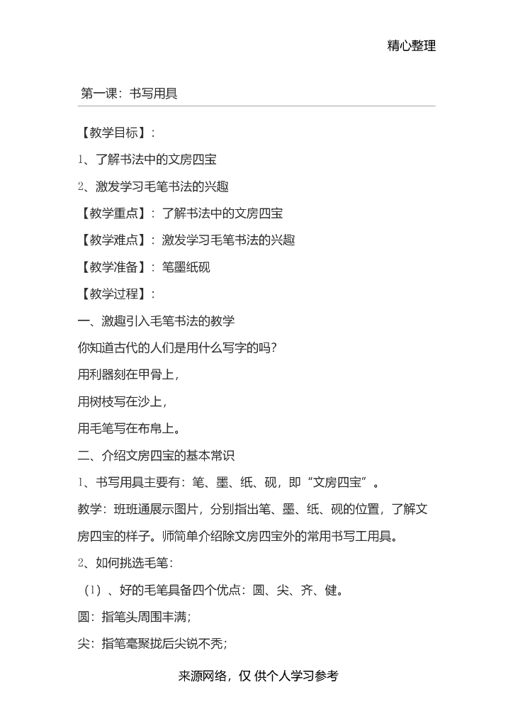 书法三年级上册教案