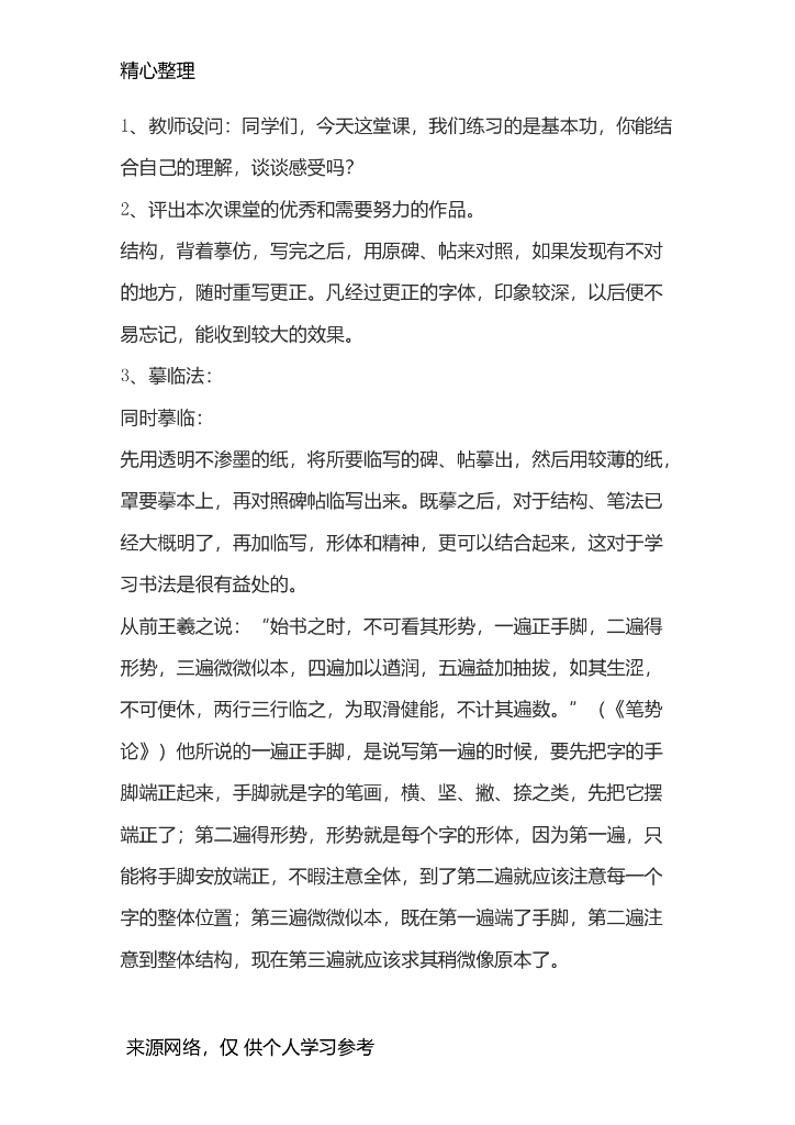 书法三年级上册教案_第6页