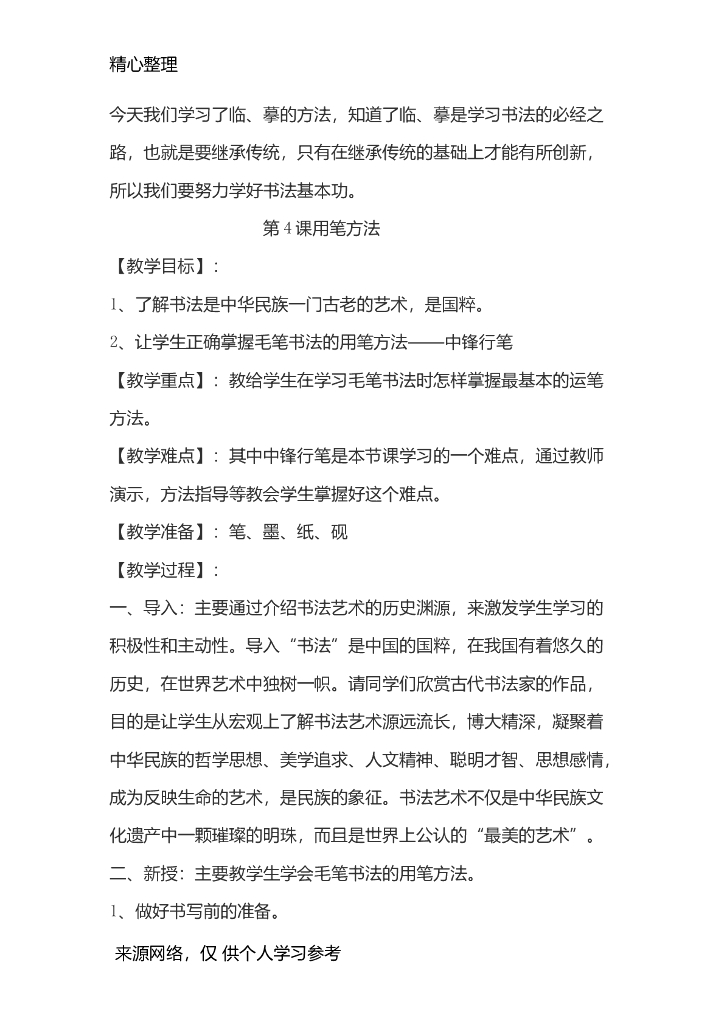 书法三年级上册教案_第8页