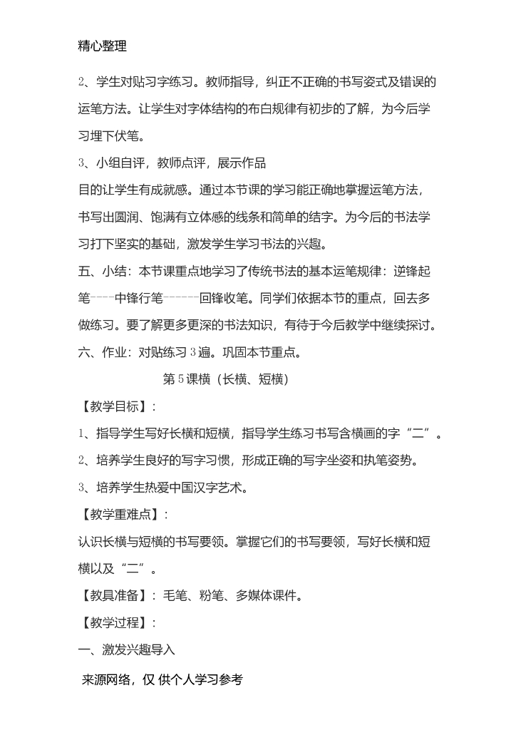 书法三年级上册教案_第10页