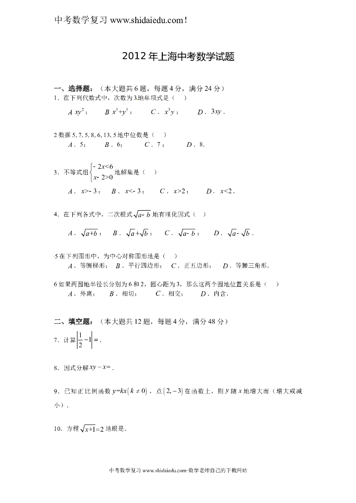 上海<em>中考</em>数学试题 海报