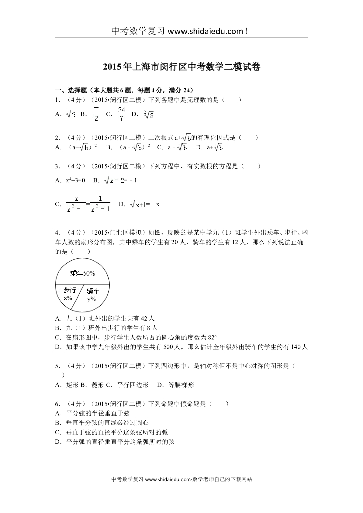 上海市闵行区中考数学二模试卷