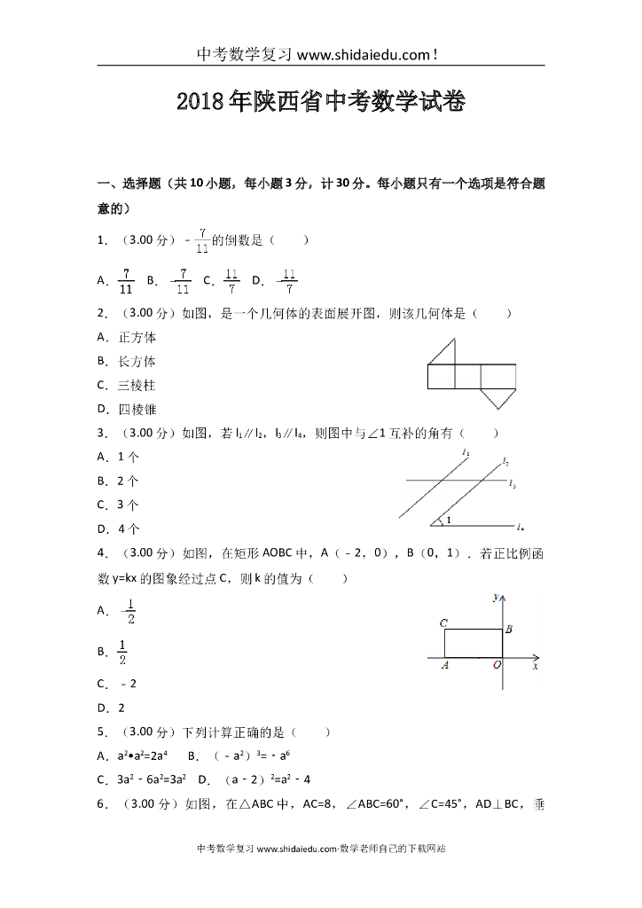 陕西省<em>中考</em>数学试卷【精选】 海报