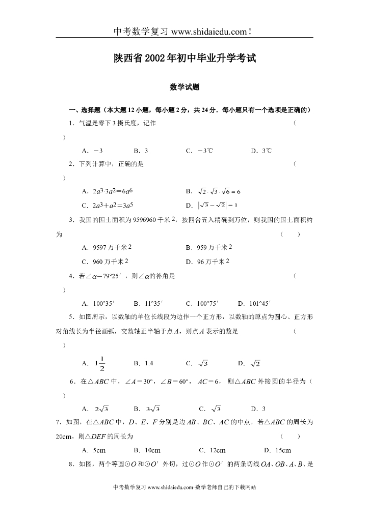 陕西省中考数学试题与答案（当年我考过的）