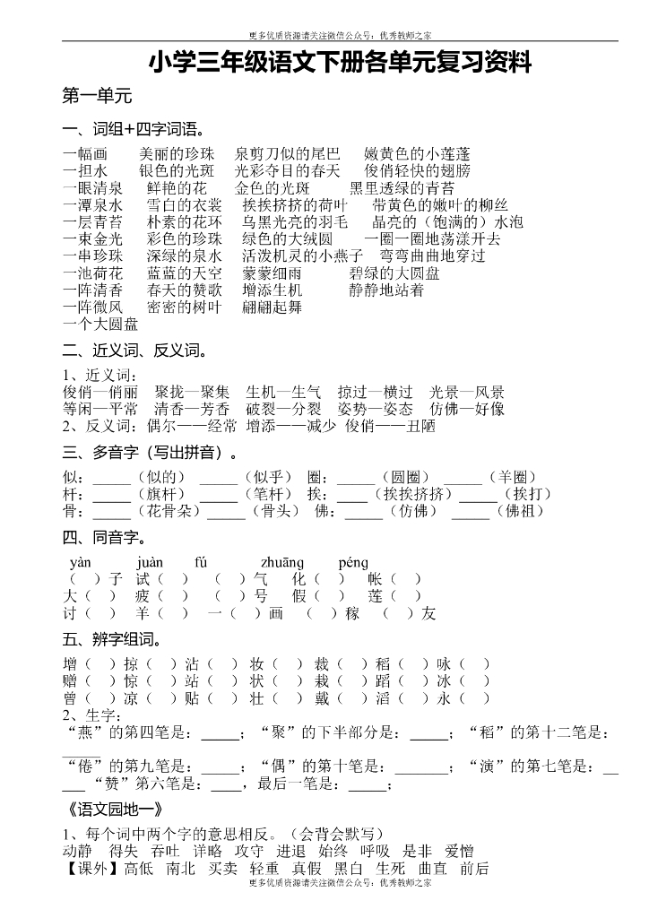 三年级语文下册各单元复习资料(打印版)