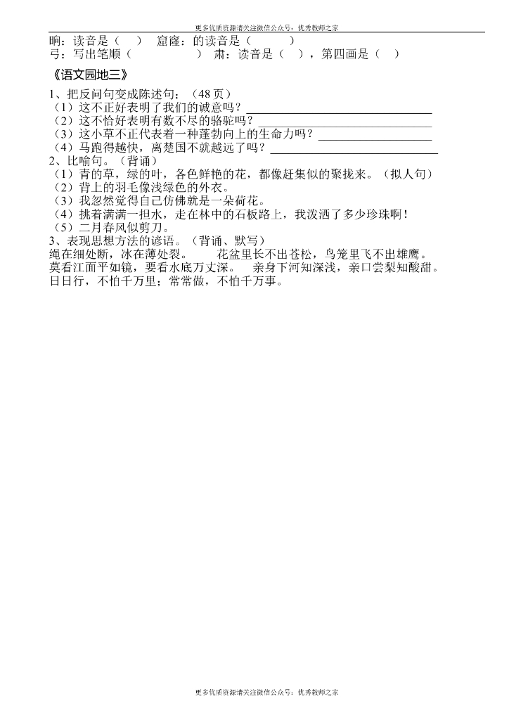 三年级语文下册各单元复习资料(打印版)_第6页