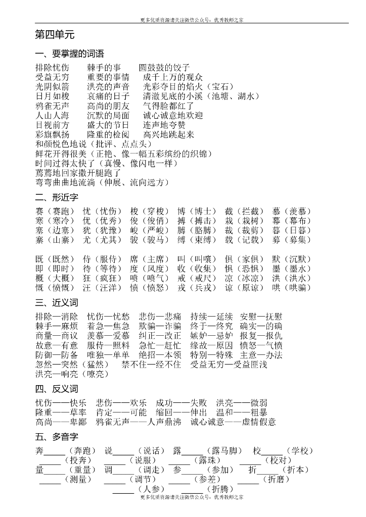 三年级语文下册各单元复习资料(打印版)_第7页