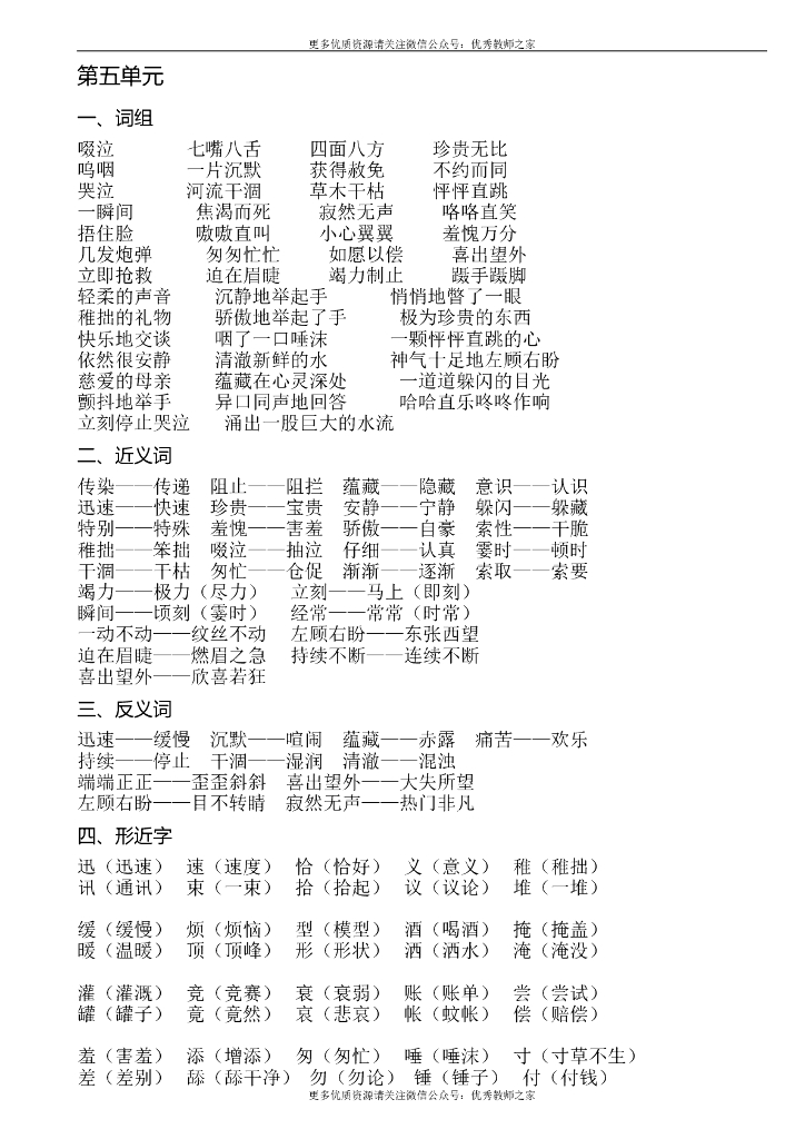 三年级语文下册各单元复习资料(打印版)_第9页