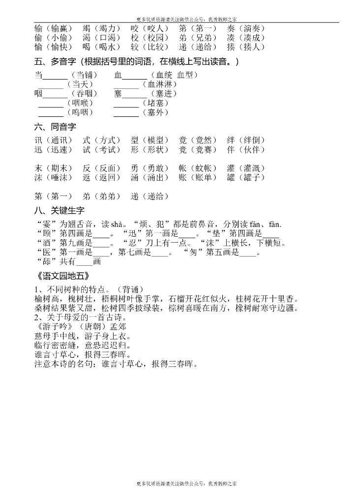 三年级语文下册各单元复习资料(打印版)_第10页