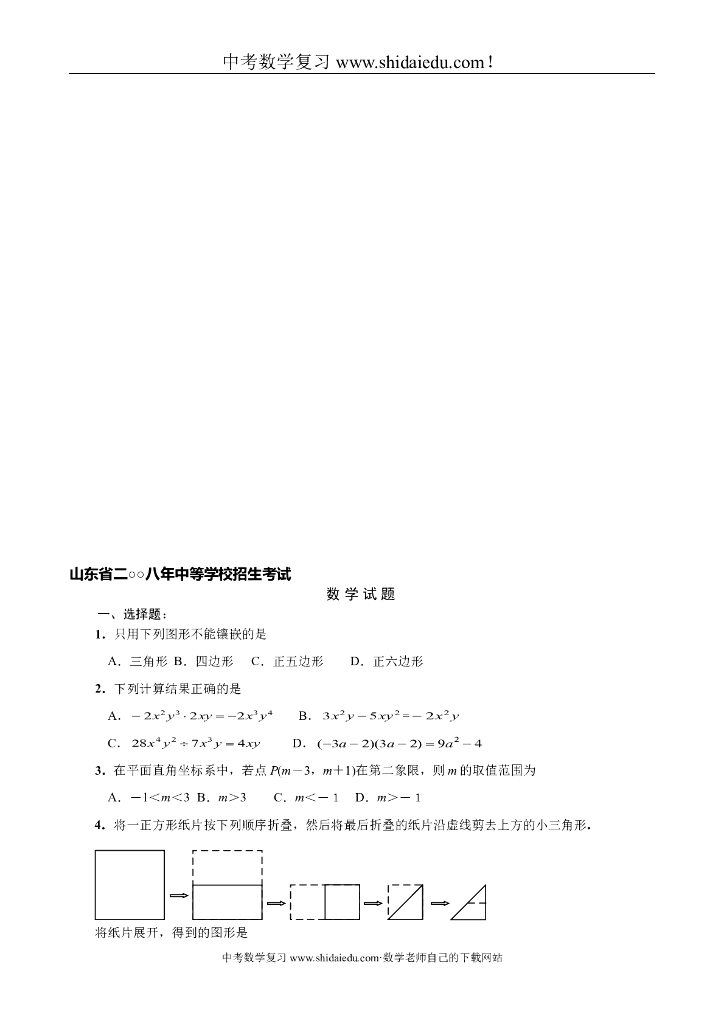 山东省<em>中考</em>数学试题目 海报