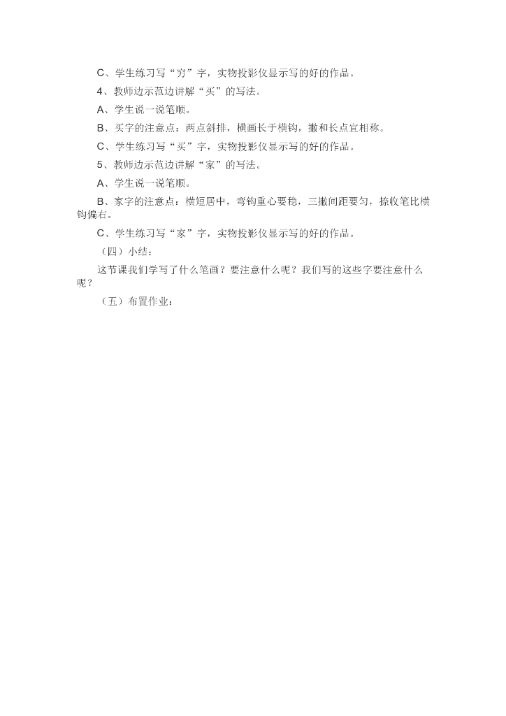 三年级下册硬笔书法教案_第6页