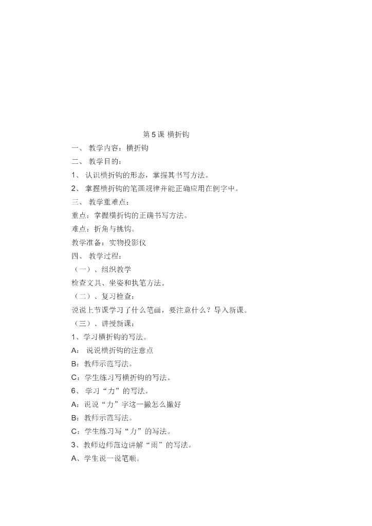 三年级下册硬笔书法教案_第7页