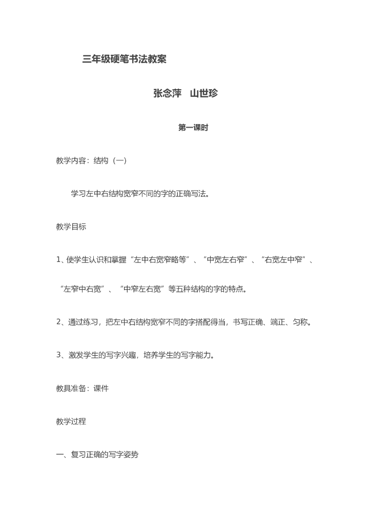 三年级硬笔书法教案