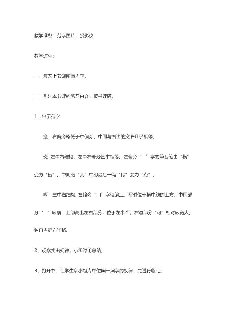 三年级硬笔书法教案_第6页