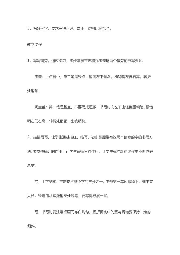 三年级硬笔书法教案_第8页