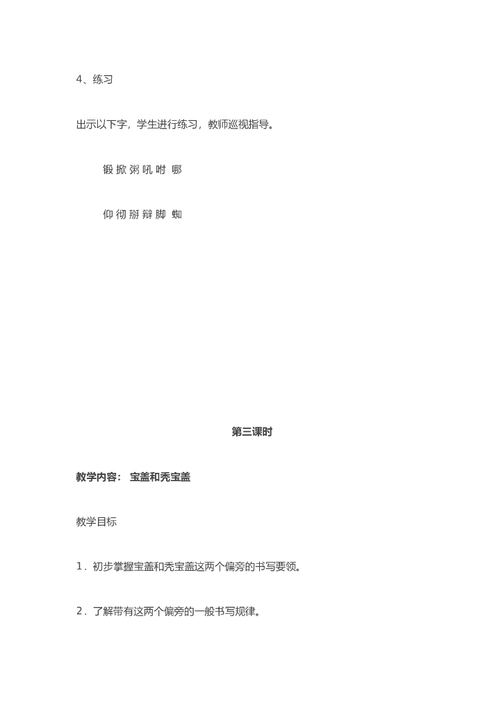 三年级硬笔书法教案_第7页