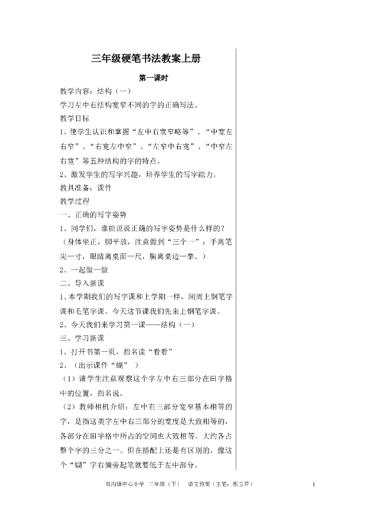 三年级上册硬笔书法教案(使用)