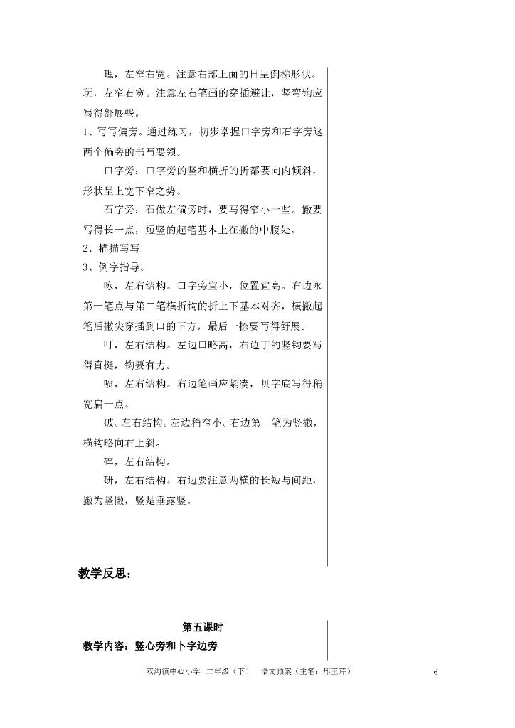 三年级上册硬笔书法教案(使用)_第6页