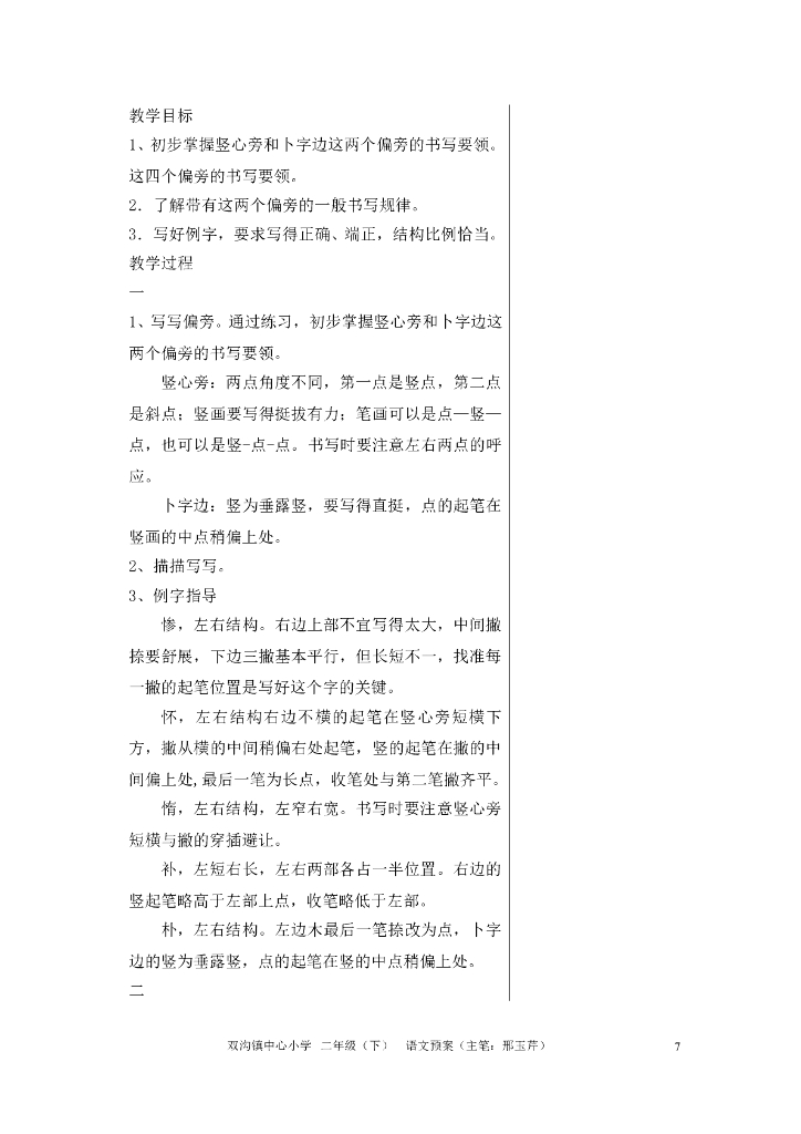 三年级上册硬笔书法教案(使用)_第7页