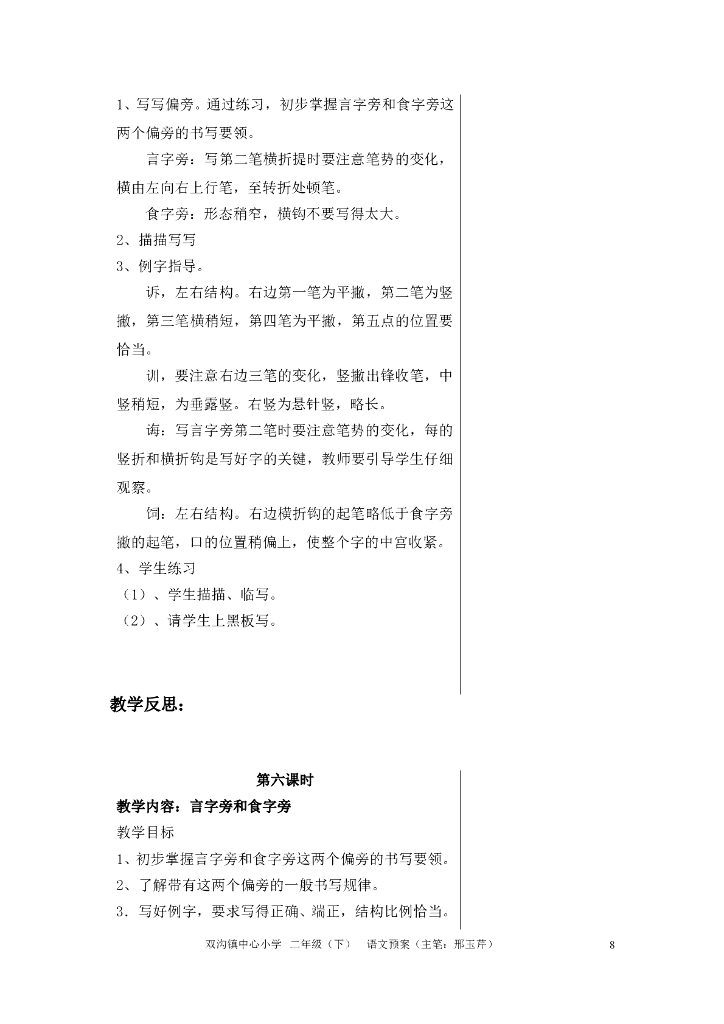 三年级上册硬笔书法教案(使用)_第8页