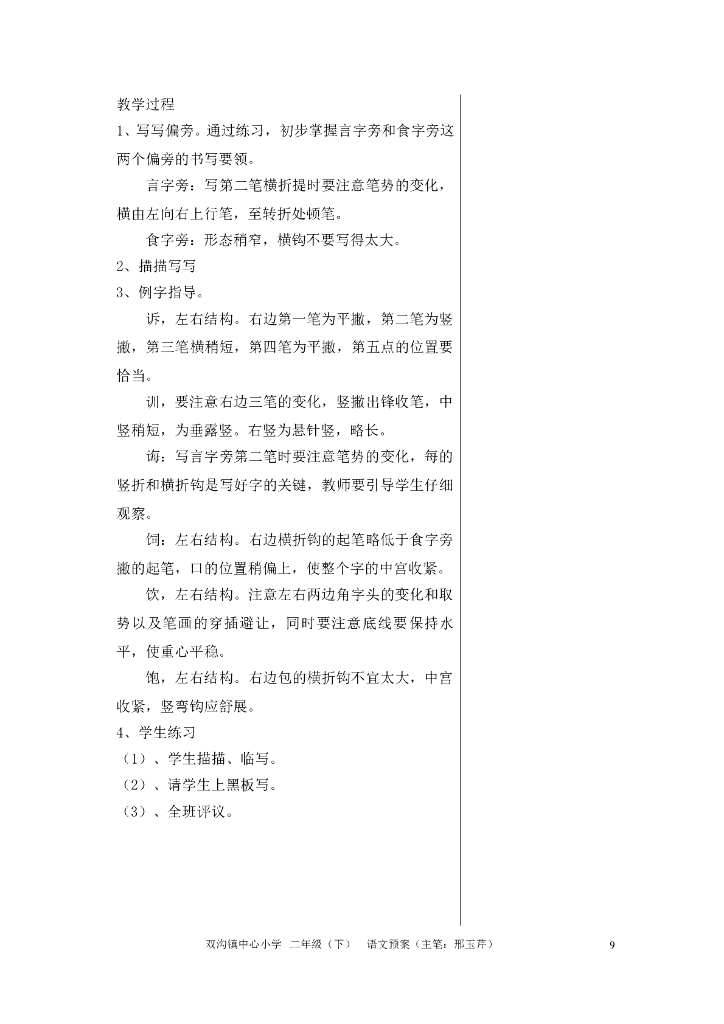 三年级上册硬笔书法教案(使用)_第9页