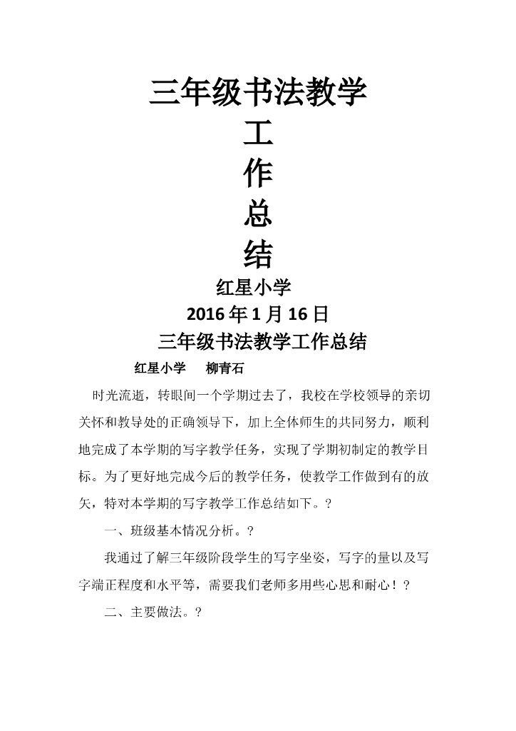 三年级上册书法总结