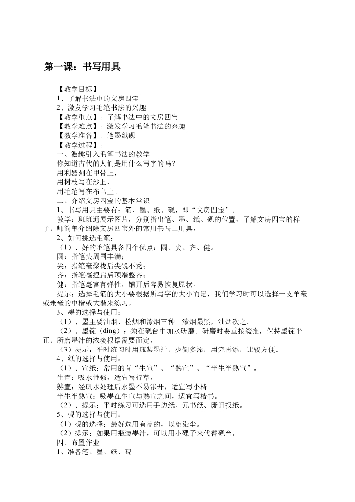 三年级上册书法教案2